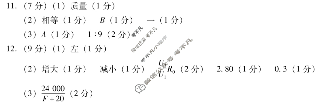 揭阳市2024-2025学年度高中二年级教学质量测试(期末)物理答案