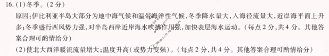 [天一大联考]海南省2024-2025学年高二年级学业水平诊断(三)3地理答案