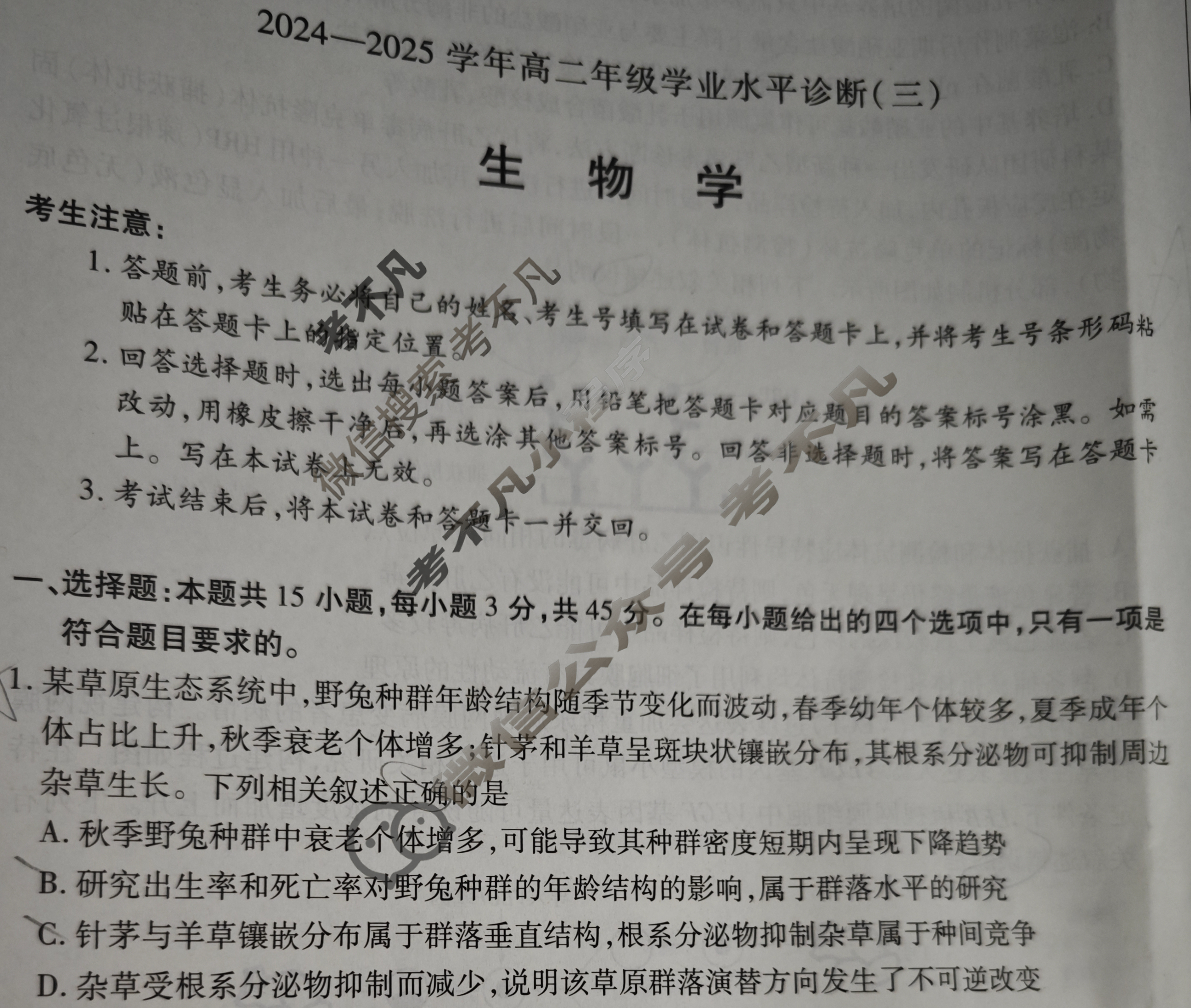 [天一大联考]海南省2024-2025学年高二年级学业水平诊断(三)3生物试题