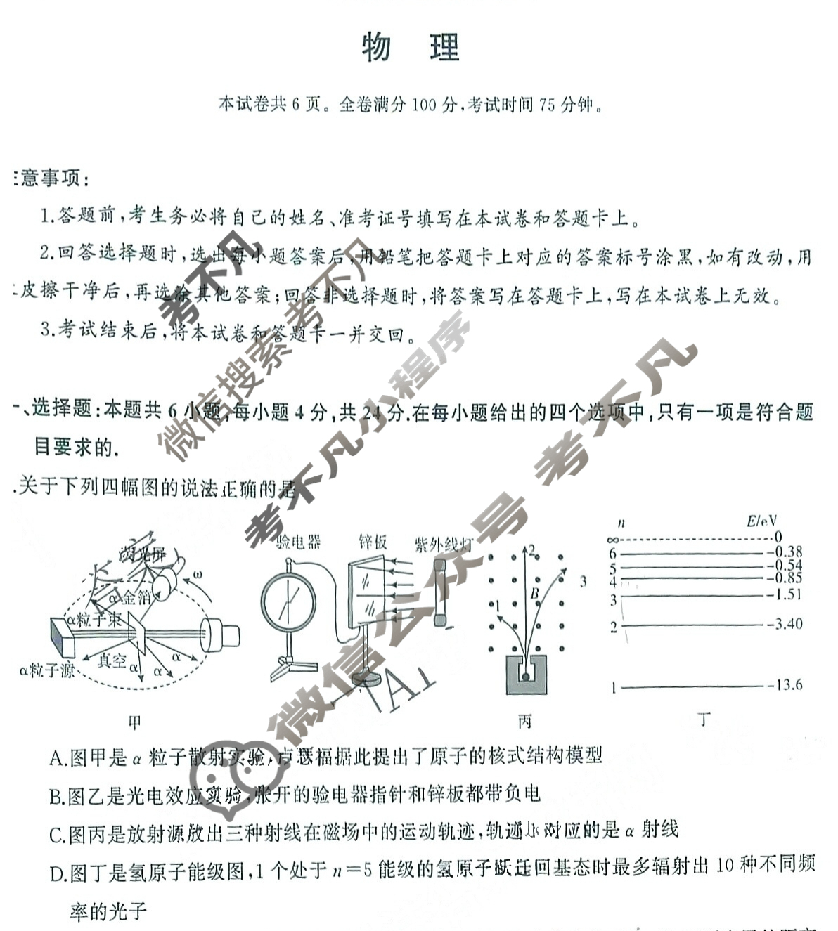 常德市2026届高三起点考试(7月)物理试题