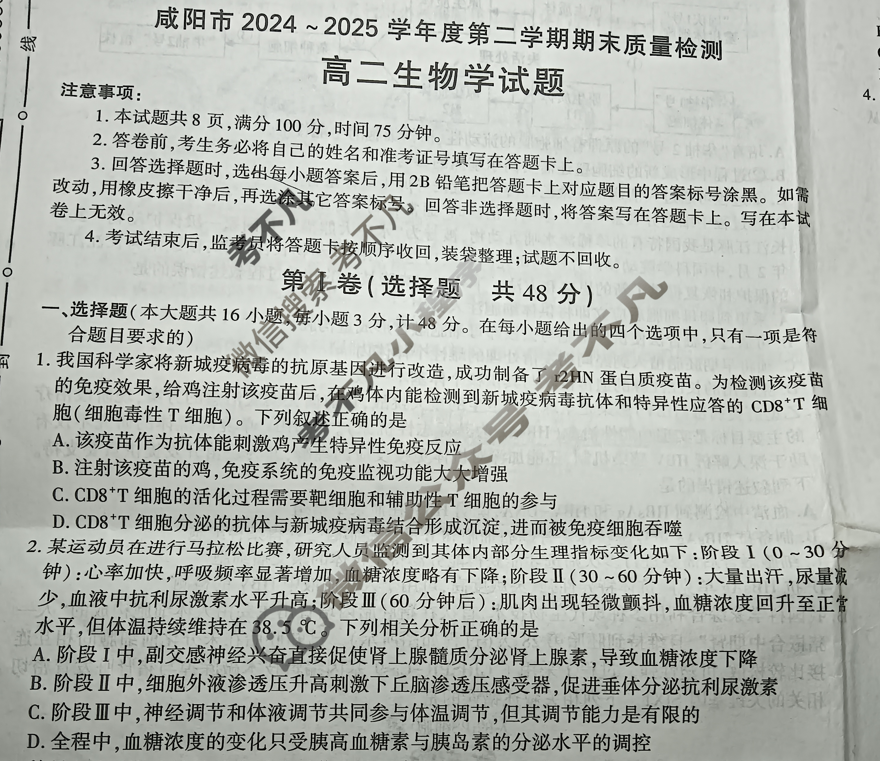 咸阳市2024-2025学年度第二学期期末教学质量检测高二(7月)生物试题