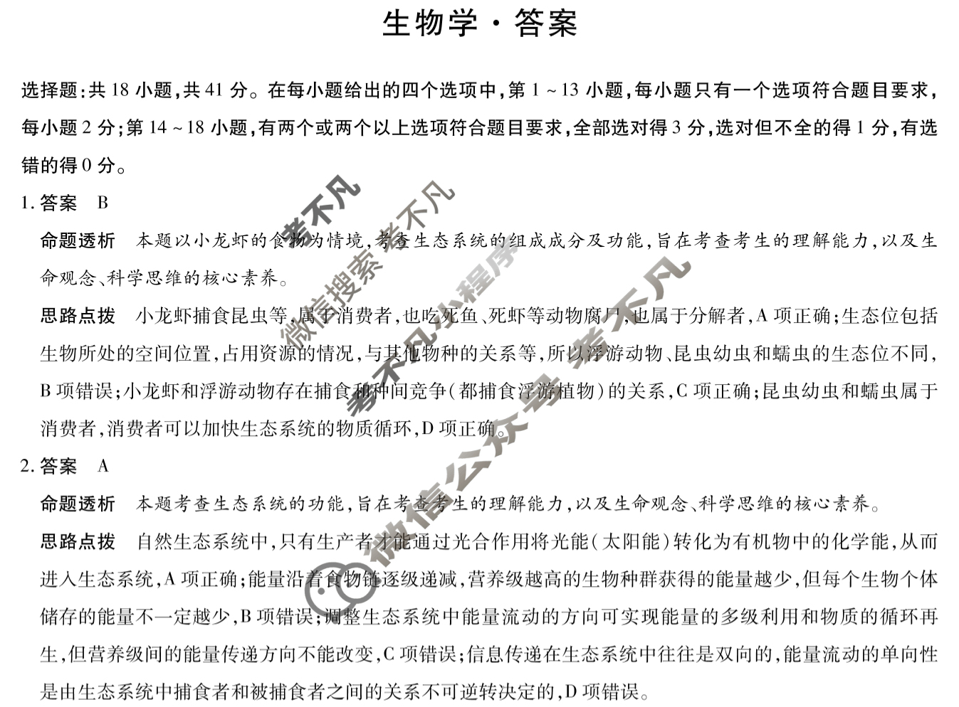承德市2024-2025学年高二下学期期末调研试题(7月)生物答案