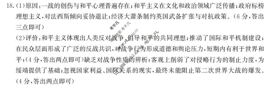 金太阳青海省海南州2024-2025学年下学期高一期末历史答案