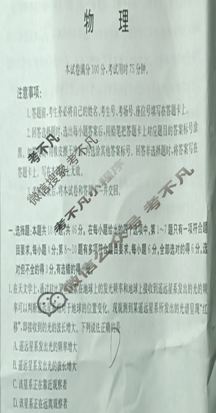 金太阳巴彦淖尔市2024-2025学年第二学期高二期末考试(7.9)物理试题