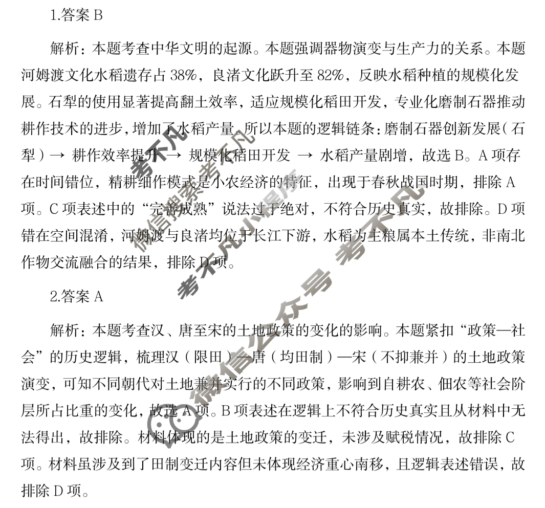 驻马店市2024-2025学年度第二学期期末质量监测高一(7月)历史答案