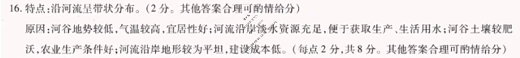 [天一大联考]海南省2024-2025学年高一年级学业水平诊断(二)2地理答案