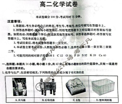金太阳青海省海南州2024-2025学年下学期高二期末化学试题