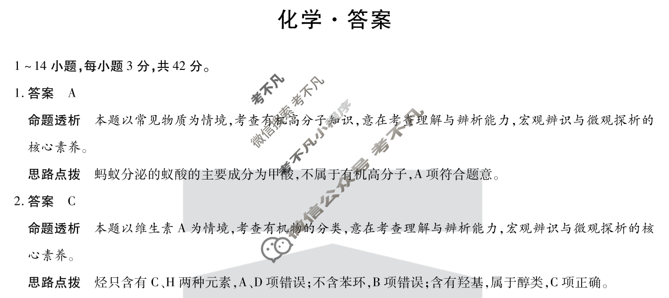[天一大联考]焦作市普通高中2024-2025学年(下)高二年级期末考试化学答案