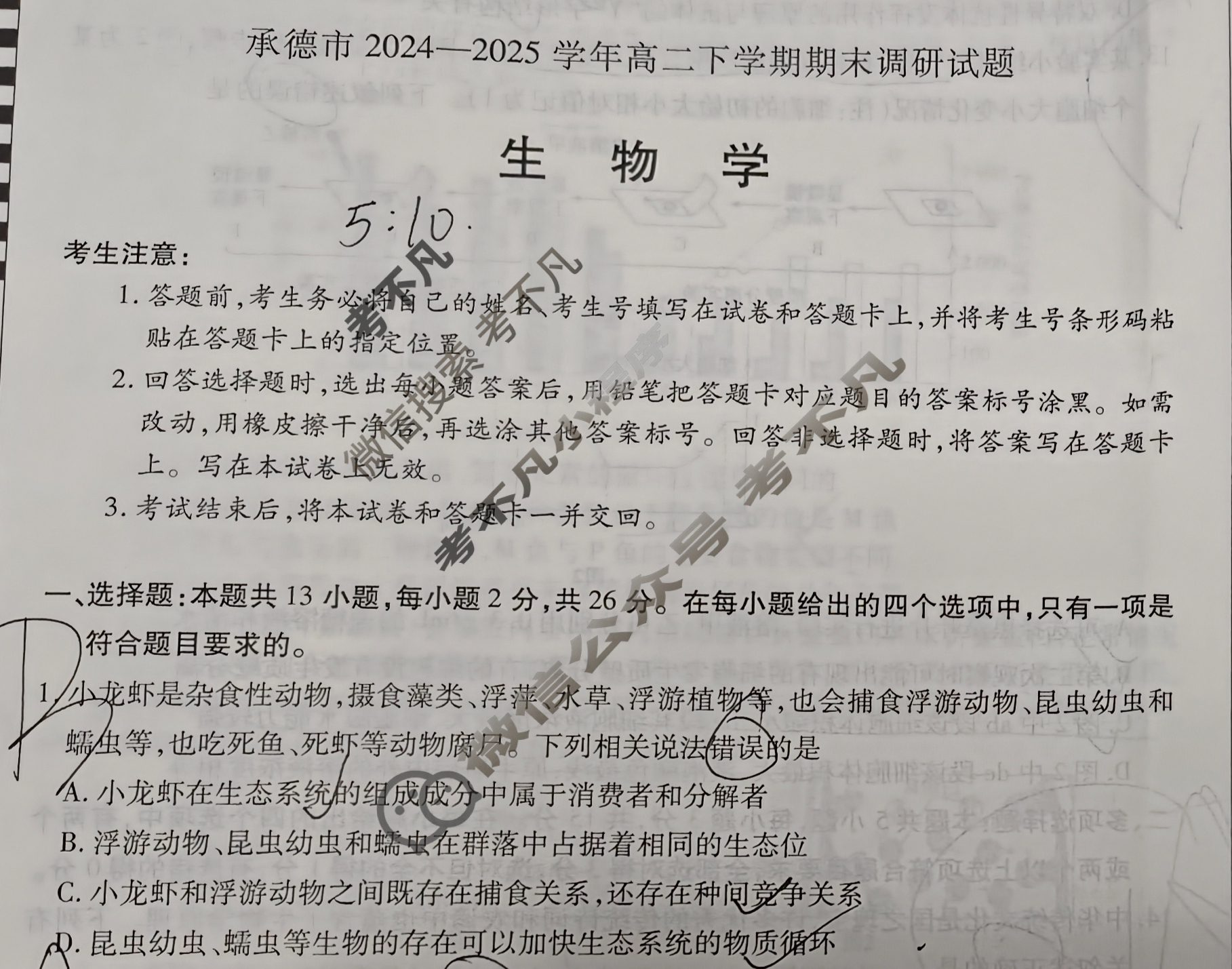 承德市2024-2025学年高二下学期期末调研试题(7月)生物试题