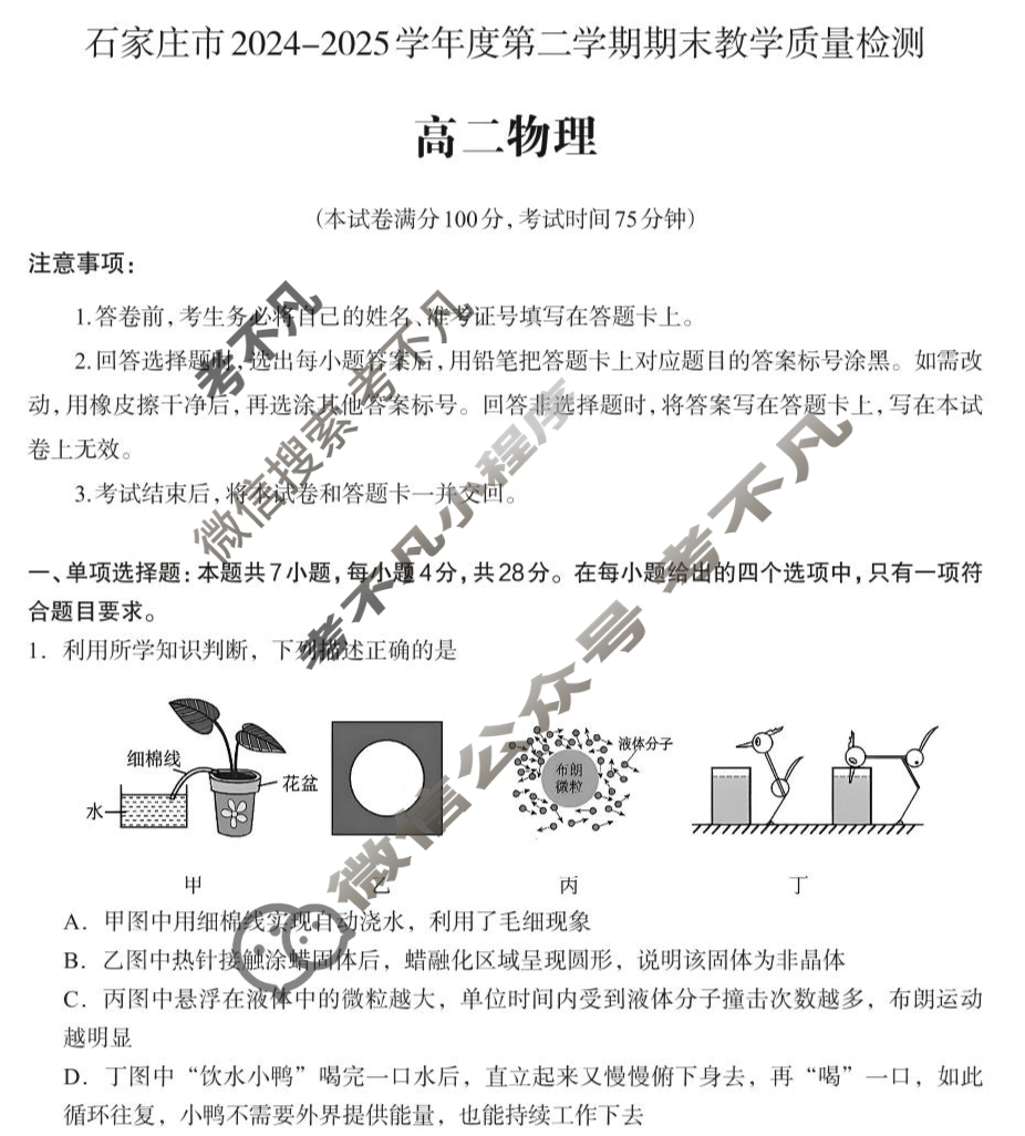 石家庄市2024-2025学年度高二第二学期期末教学质量检测物理试题