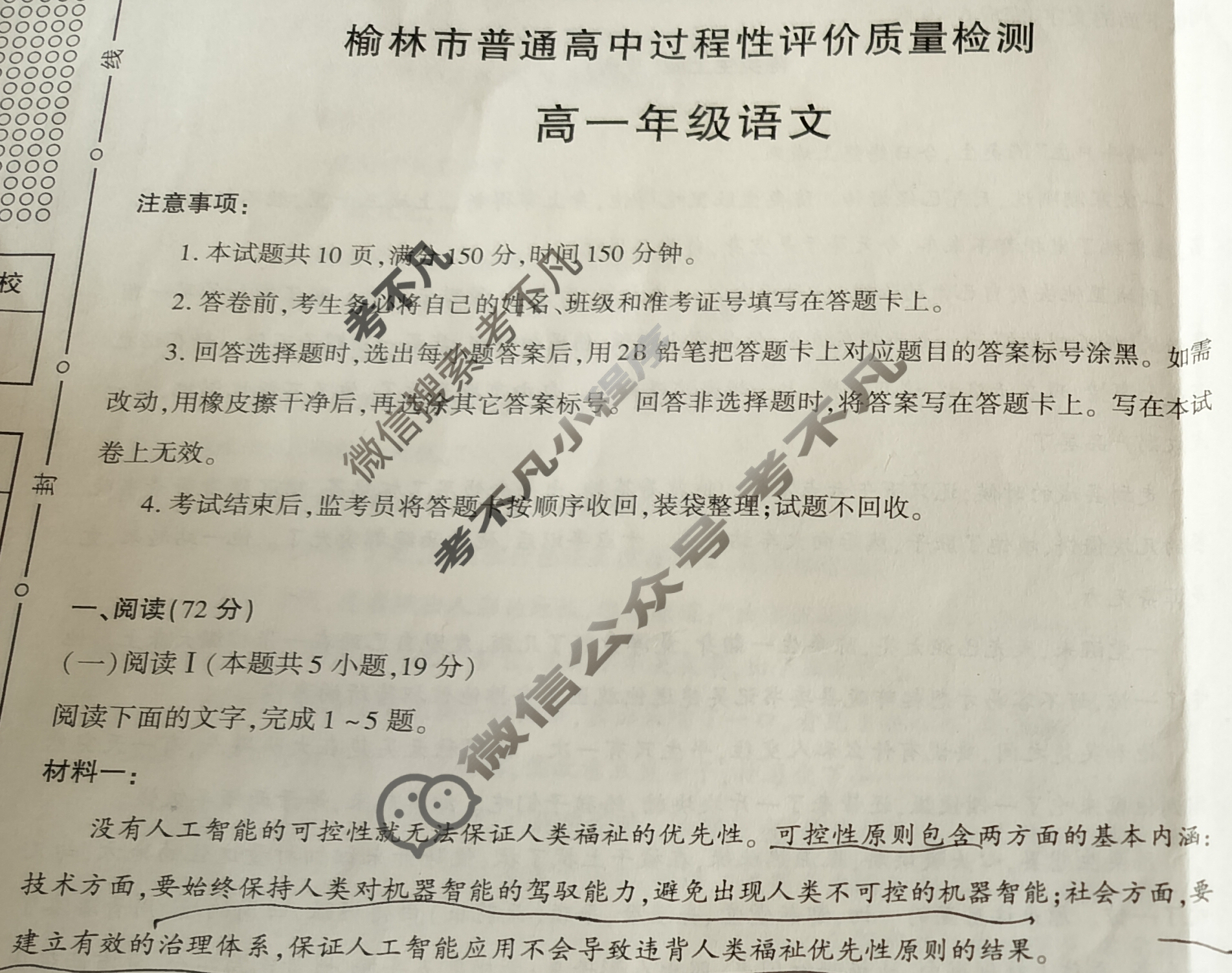2024-2025学年榆林市普通高中过程性评价质量检测高一年级(7月)语文试题