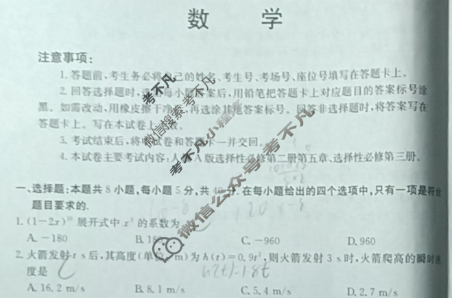 金太阳巴彦淖尔市2024-2025学年第二学期高二期末考试(7.9)数学试题