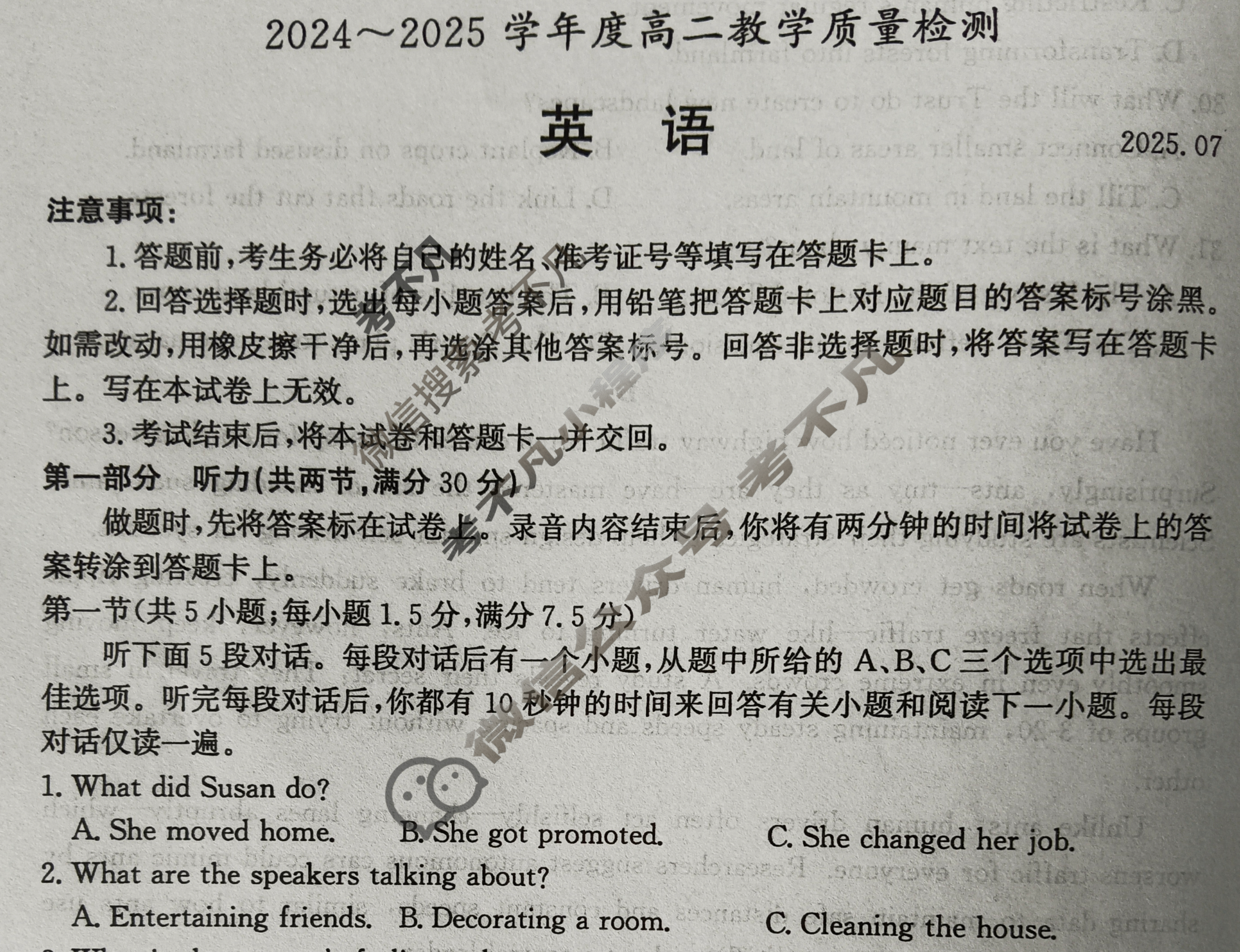 2024~2025学年高二教学质量检测测(2025.7)英语试题