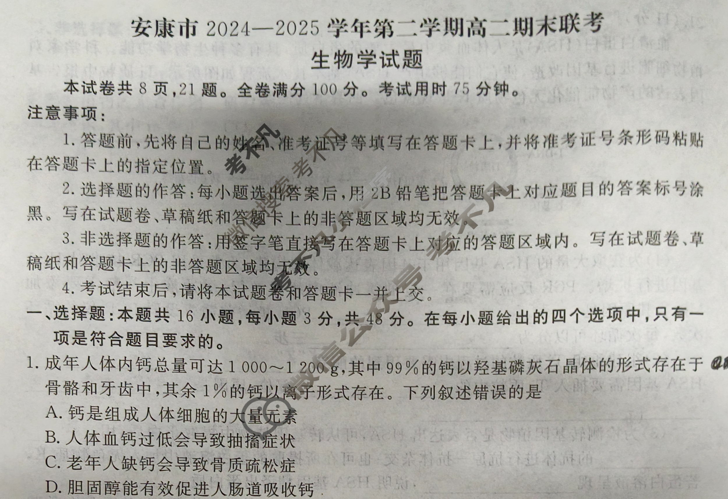 安康市2024-2025学年第二学期高二期末联考(7月)生物试题