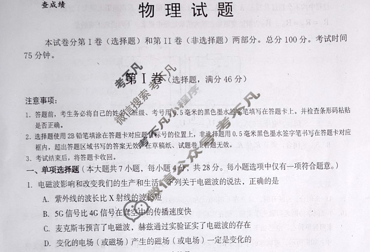 遂宁市高中2026届第四学期期末教学水平监测高二(7月)物理试题