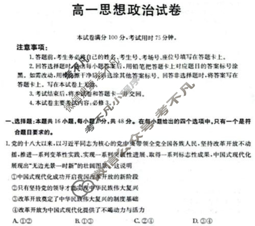 金太阳青海省海南州2024-2025学年下学期高一期末政治试题