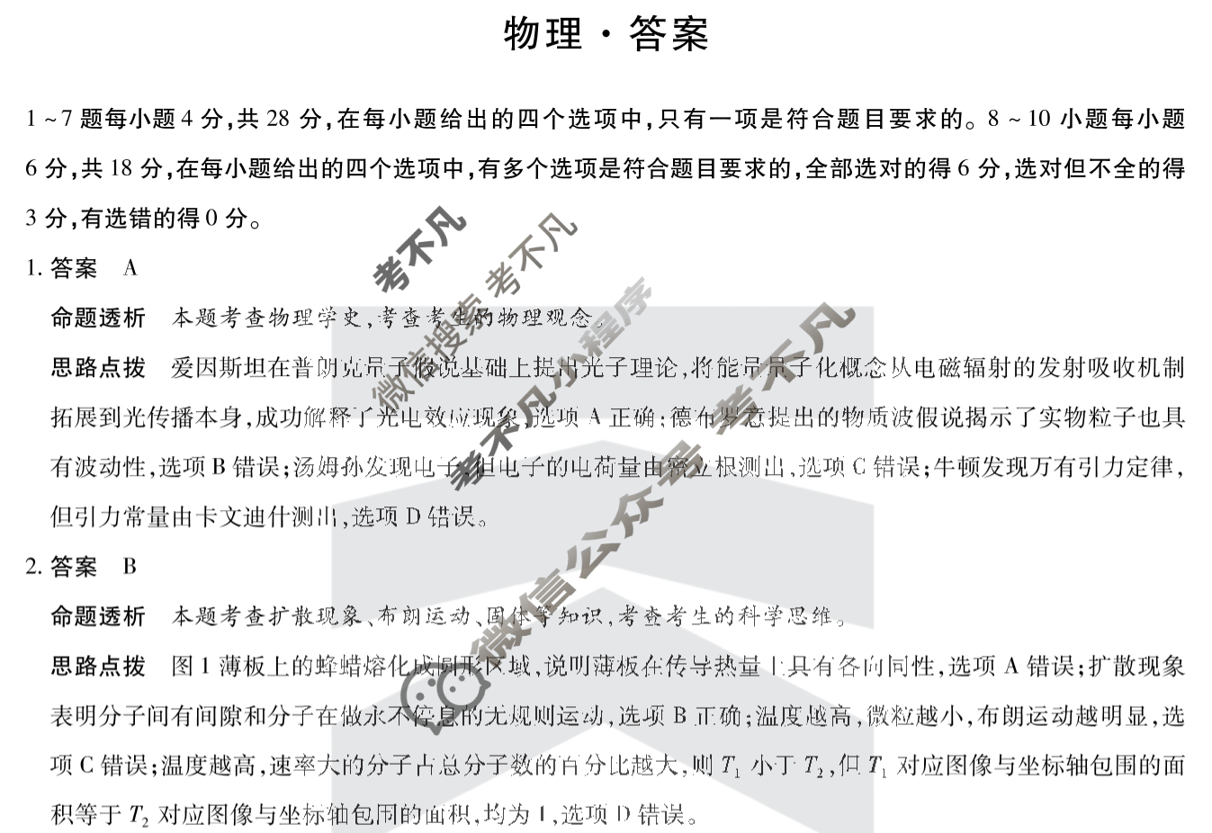[天一大联考]焦作市普通高中2024-2025学年(下)高二年级期末考试物理答案