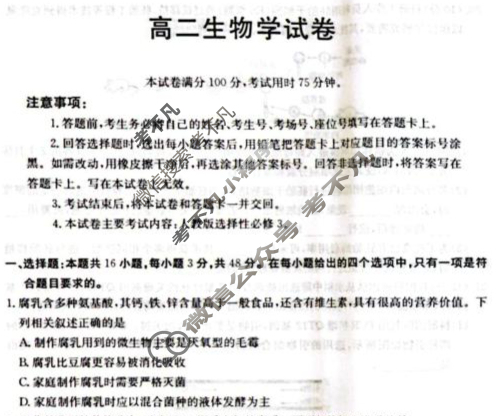 金太阳青海省海南州2024-2025学年下学期高二期末生物试题