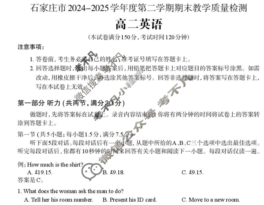 石家庄市2024-2025学年度高二第二学期期末教学质量检测英语试题