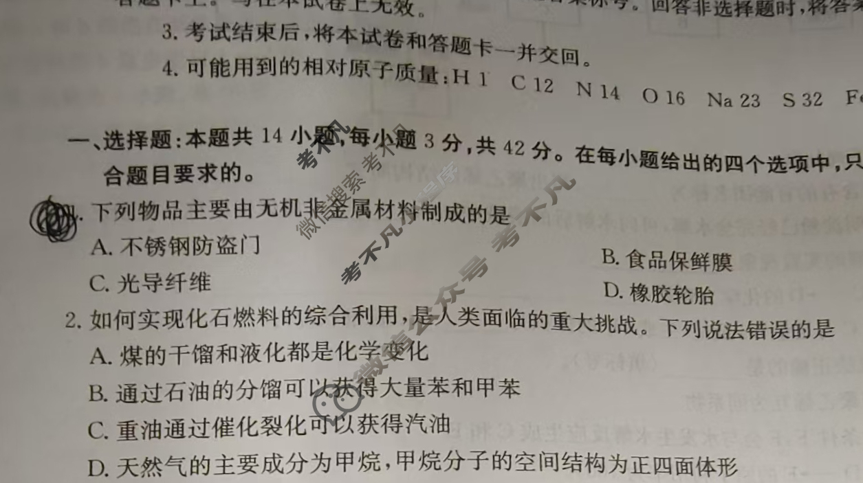 河北省金太阳2024-2025学年高一考试7月联考(7.9)化学试题