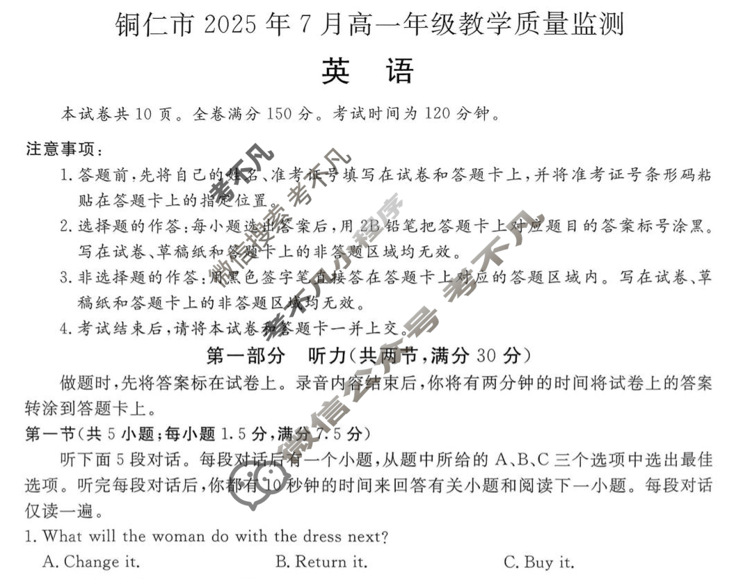 铜仁市2025年7月高一年级教学质量检测英语试题