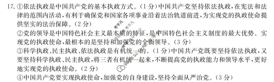 金太阳青海省海南州2024-2025学年下学期高一期末政治答案