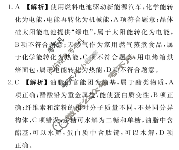 安康市2024-2025学年第二学期高一期末联考(7月)化学答案