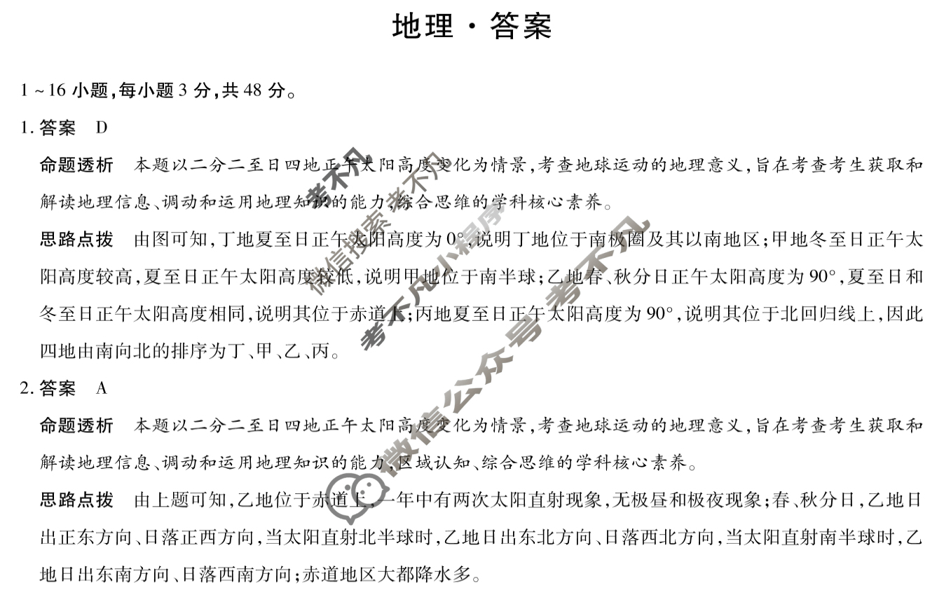 承德市2024-2025学年高二下学期期末调研试题(7月)地理答案