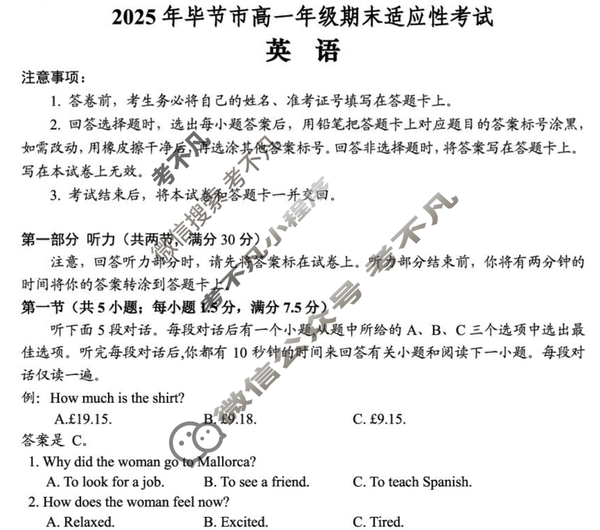 2025年毕节市高一年级期末适应性考试(7月)英语试题