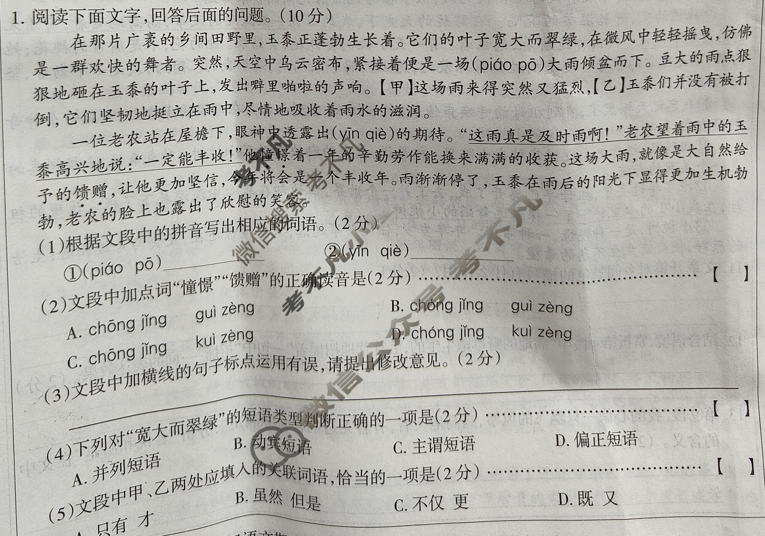 河北初中2024~2025学年第二学期七年级期末学业水平综合评价(7月)语文试题