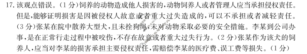 河北省金太阳2024-2025学年高二考试7月联考(7.9)政治答案