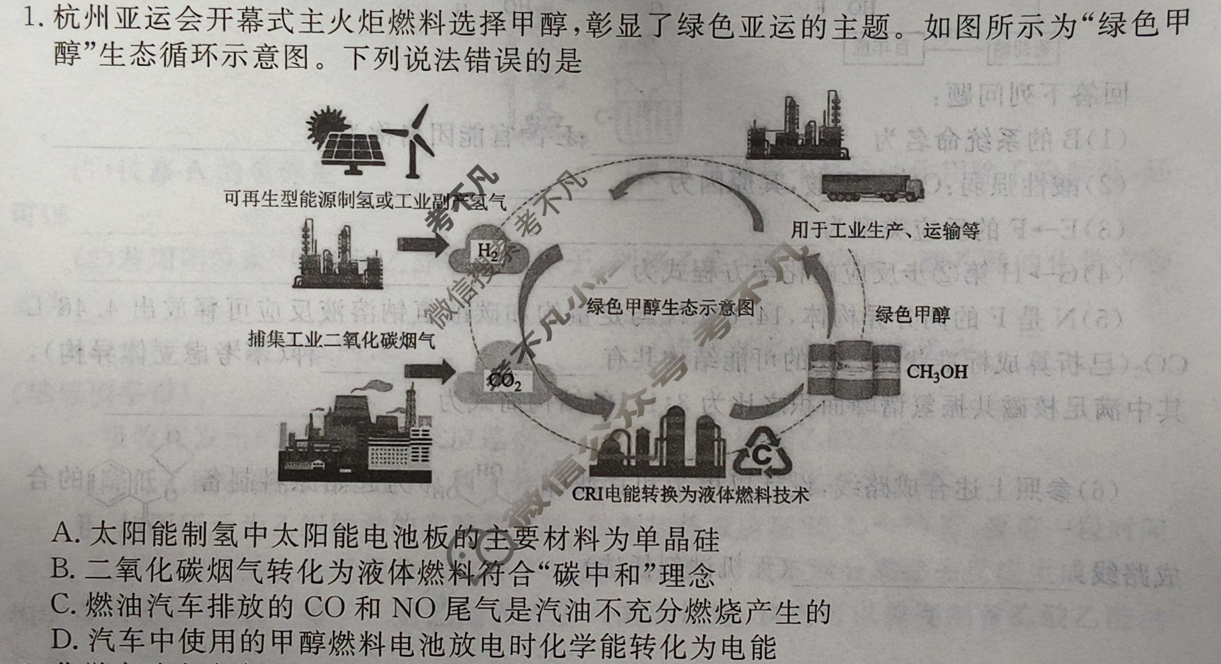 安康市2024-2025学年第二学期高二期末联考(7月)化学试题
