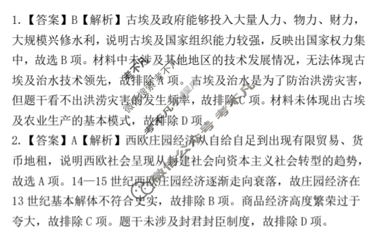 遵义市2024~2025学年度第二学期学业水平监测高一(7.2)历史答案