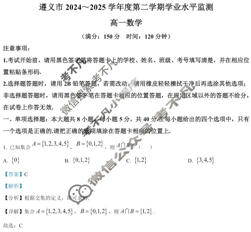 遵义市2024~2025学年度第二学期学业水平监测高一(7.2)数学答案
