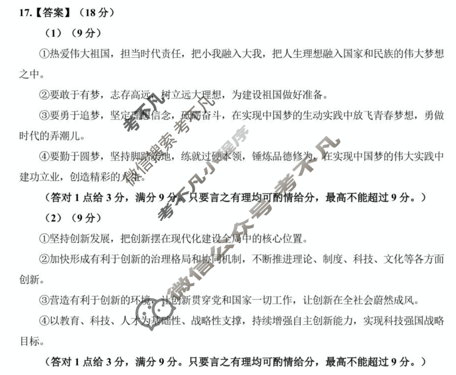 2025年毕节市高一年级期末适应性考试(7月)政治答案