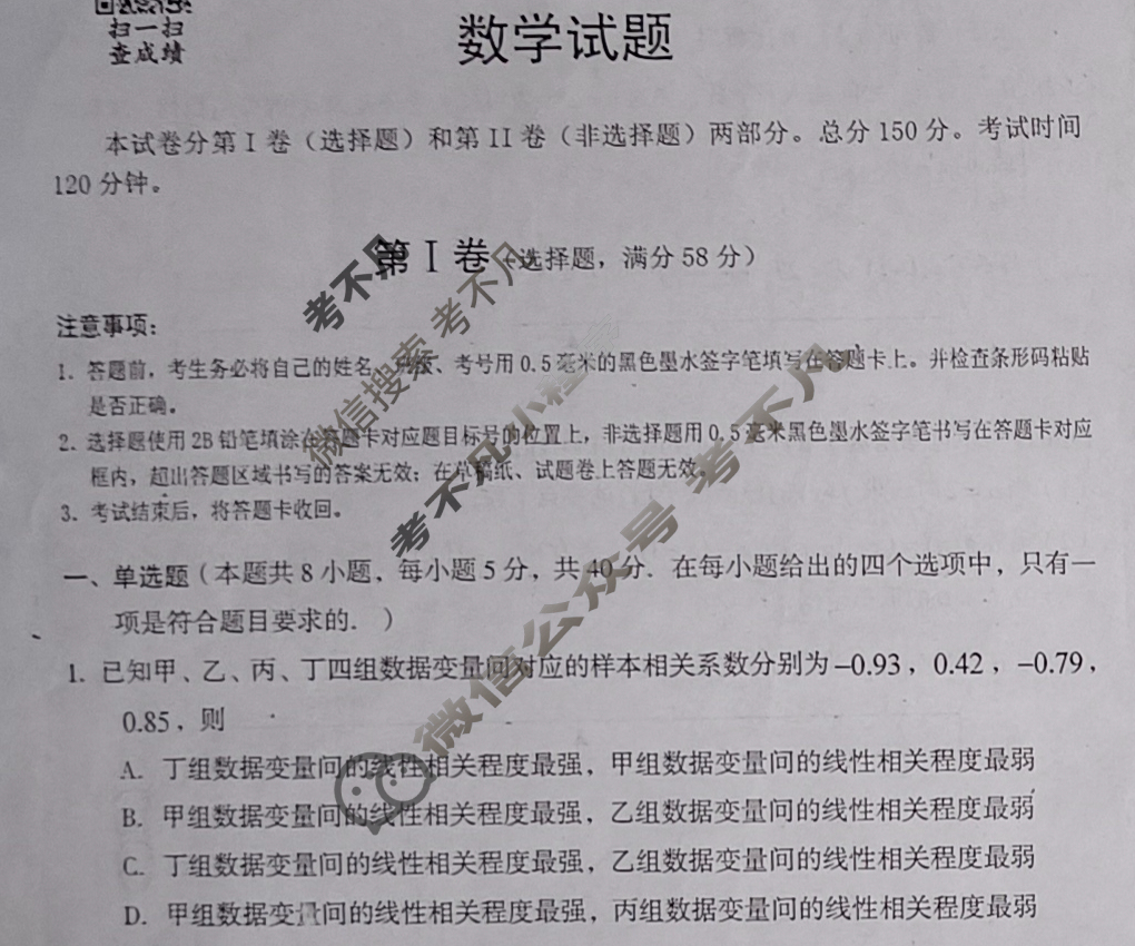 遂宁市高中2026届第四学期期末教学水平监测高二(7月)数学试题