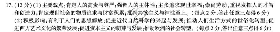 汉中市2024~2025学年度高一第二学期期末校际联考历史答案