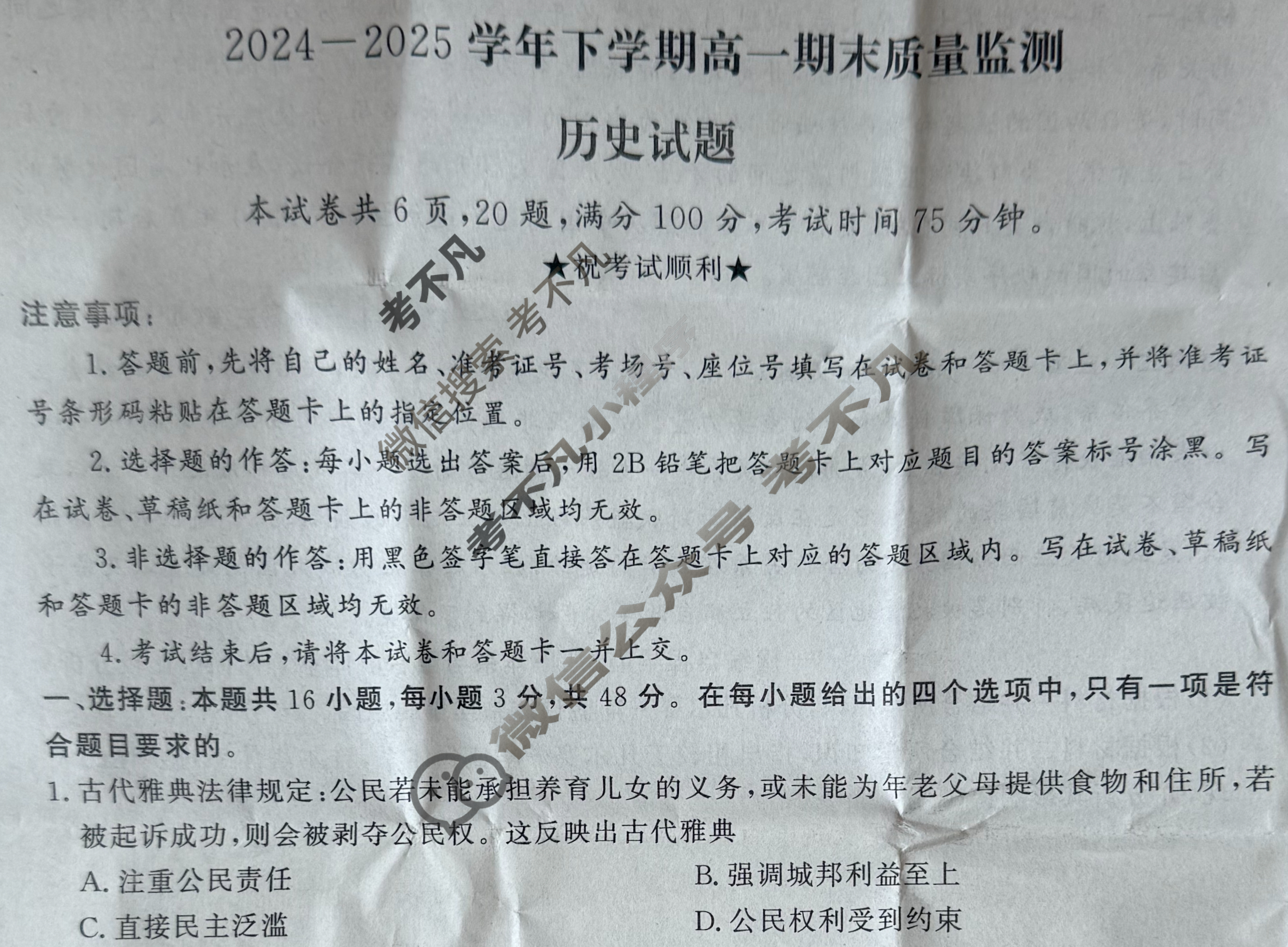信阳市2024-2025学年下学期高一期末质量监测历史试题