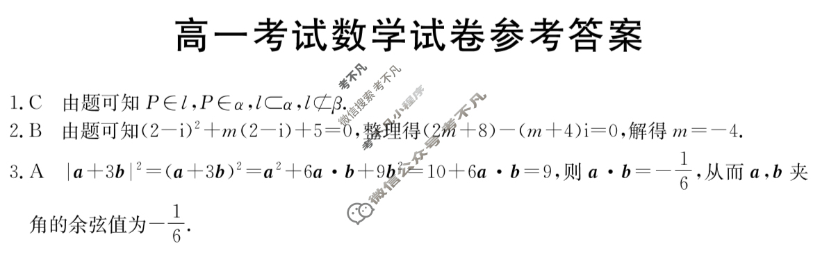 金太阳辽阳市2024-2025学年高一期末考试数学答案