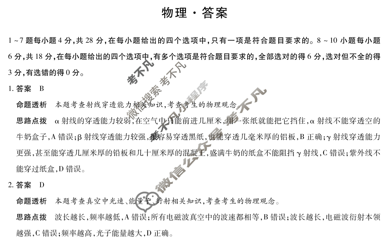 承德市2024-2025学年高二下学期期末调研试题(7月)物理答案