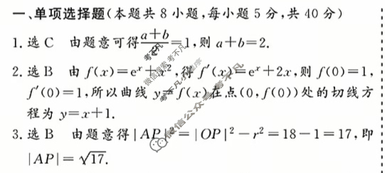 2024-2025学年甘肃省五校高二下学期期末学业水平质量测试卷数学答案