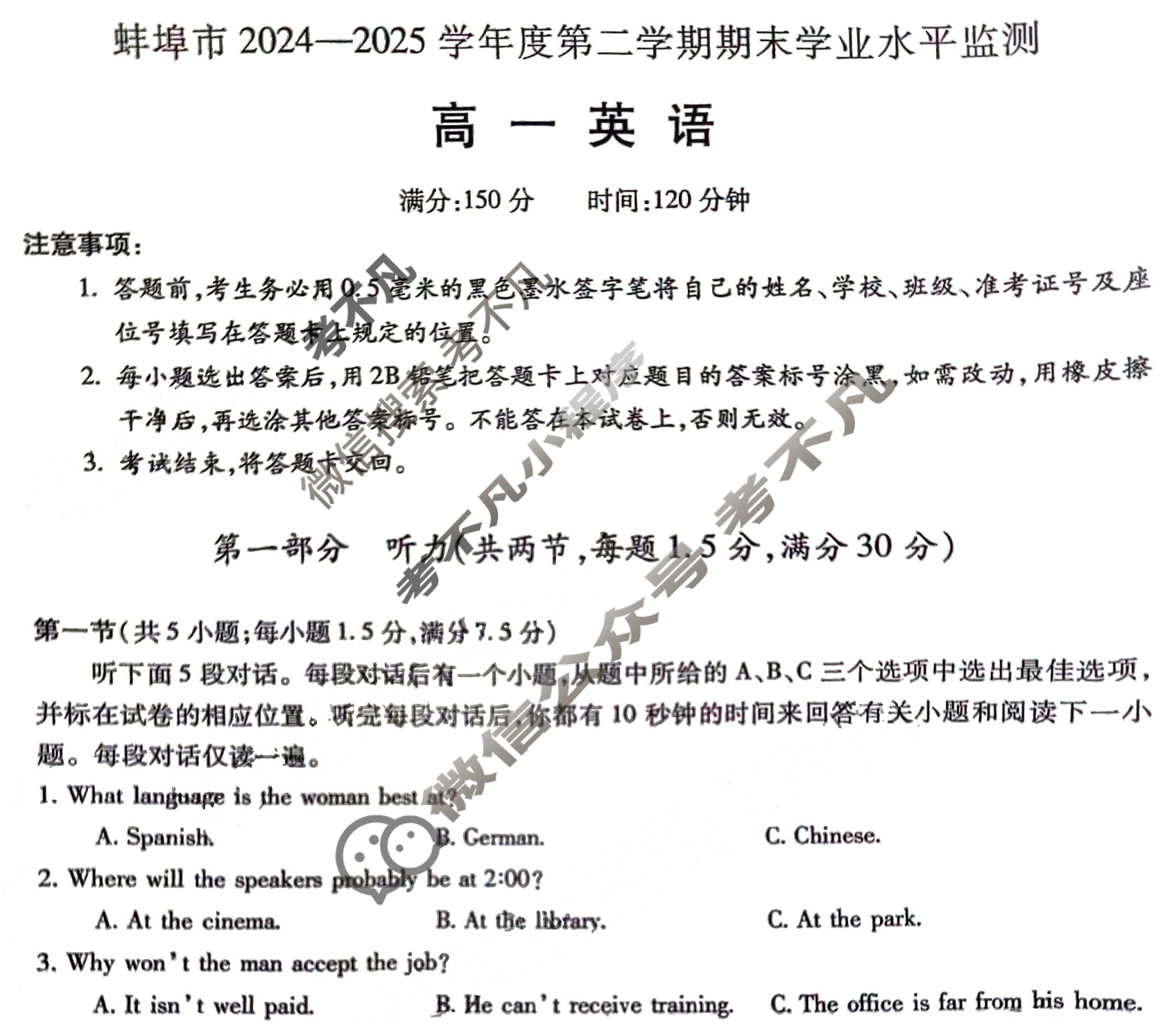 安徽省蚌埠市2024-2025学年度高一下学期期末学业水平监测英语试题