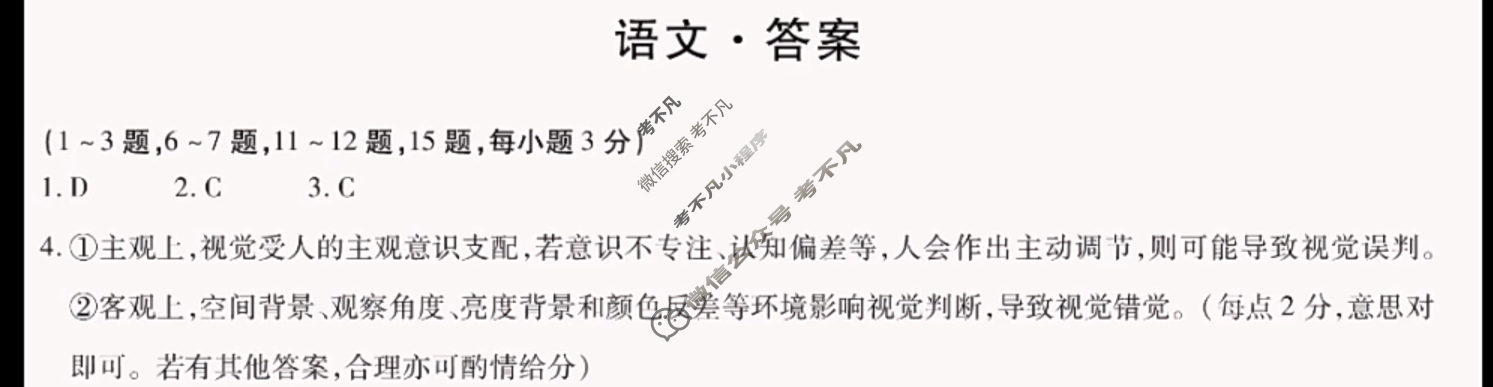 [天一大联考]海南省2024-2025学年高二年级学业水平诊断(三)3语文答案