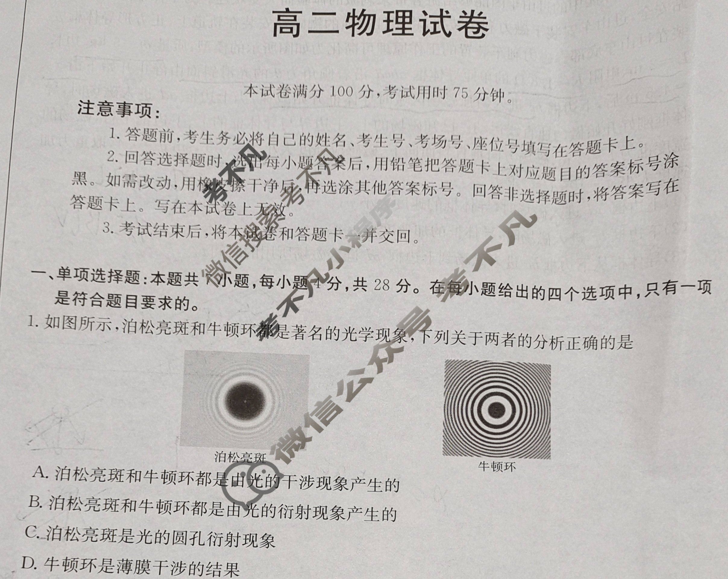 青海省金太阳2024-2025学年高二试卷7月联考(7.9)物理试题