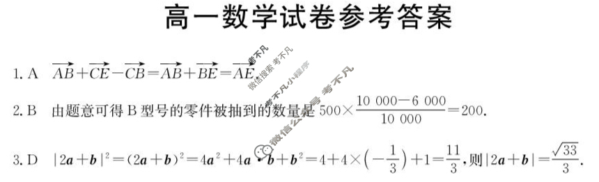 金太阳青海省海南州2024-2025学年下学期高一期末数学答案