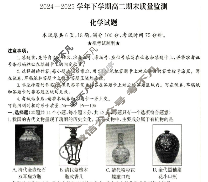 信阳市2024-2025学年下学期高二期末质量监测化学试题