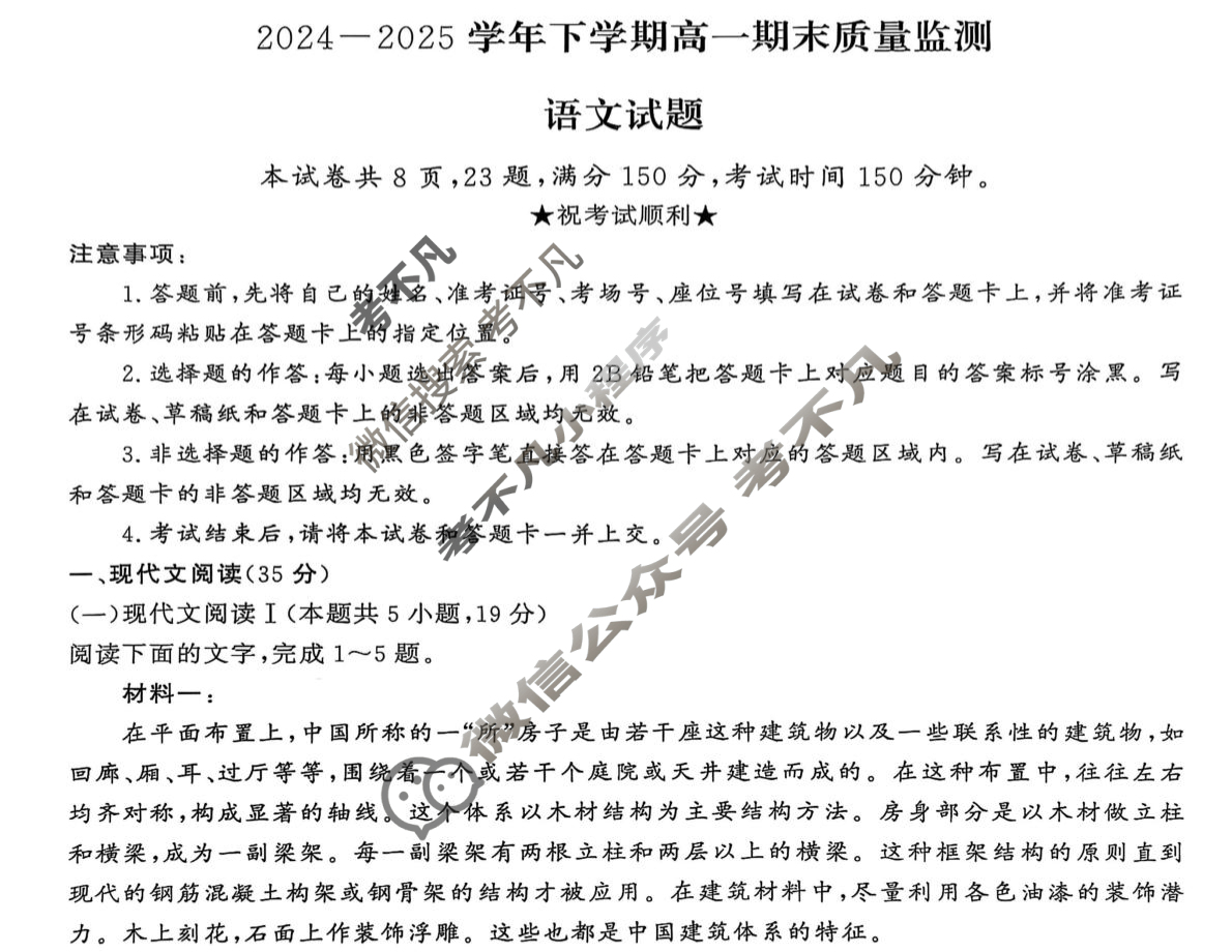 信阳市2024-2025学年下学期高一期末质量监测语文试题