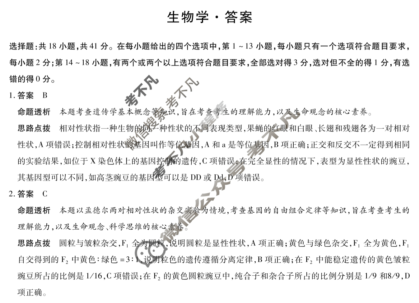 承德市2024-2025学年高一下学期期末调研试题(7月)生物答案