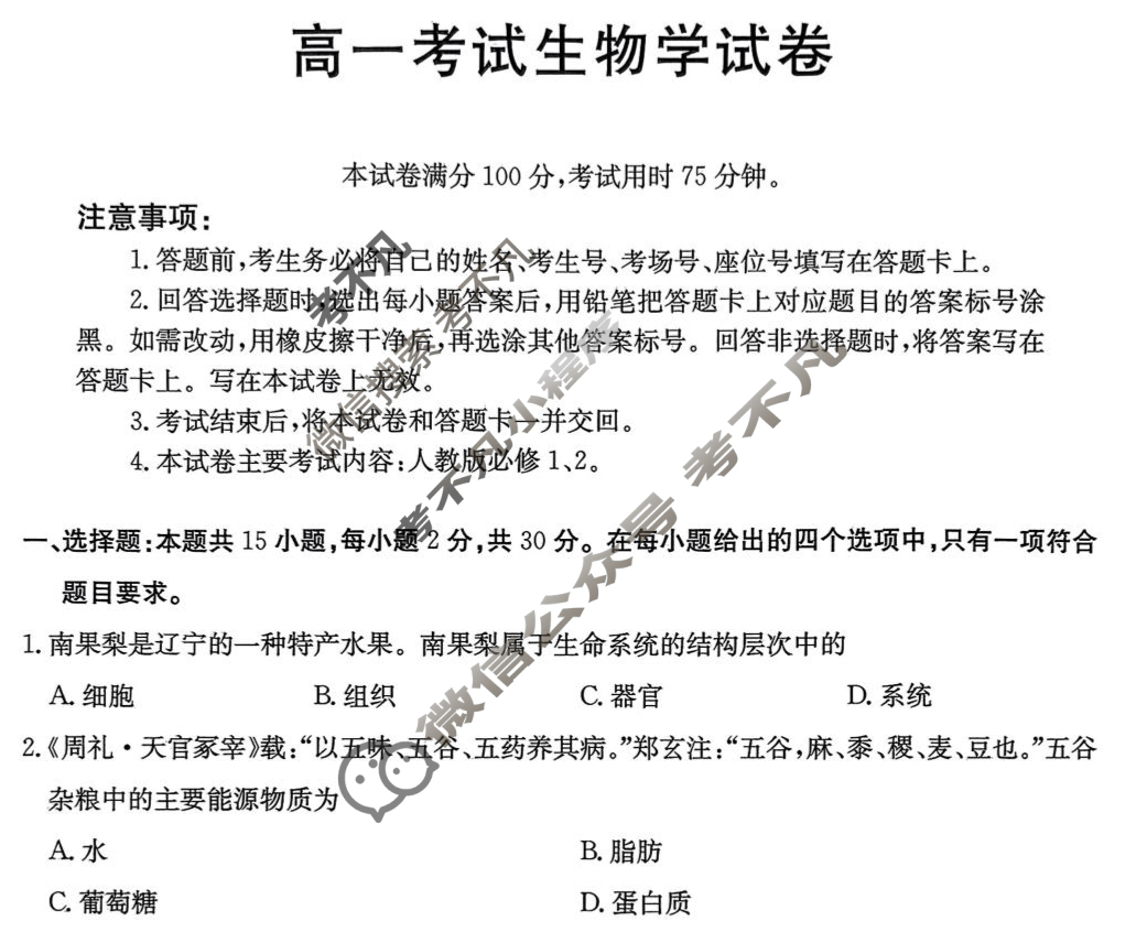 金太阳辽阳市2024-2025学年高一期末考试生物试题
