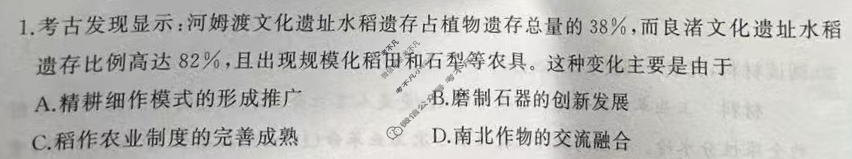 驻马店市2024-2025学年度第二学期期末质量监测高一(7月)历史试题